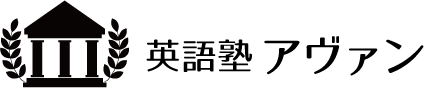 下関市安岡の学習塾アヴァン